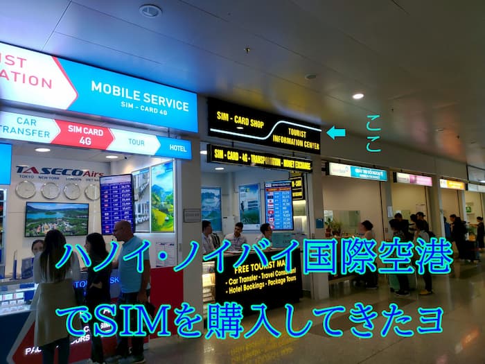 上海 虹橋 空港 Sim カード