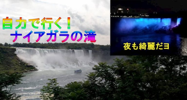 Nyから自力でナイアガラの滝へ行く 飛行機とバスの行き方 趣味は旅行byruru