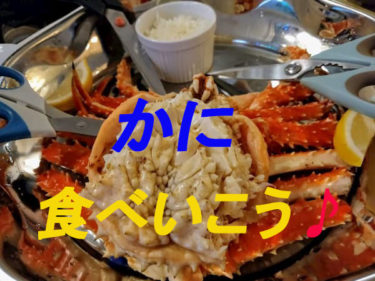 ウラジオストクでカニディナー食べるといくら？？